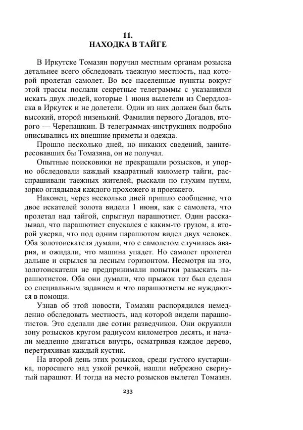 Яков Перельман - Силуэты грядущего - Страница № 233