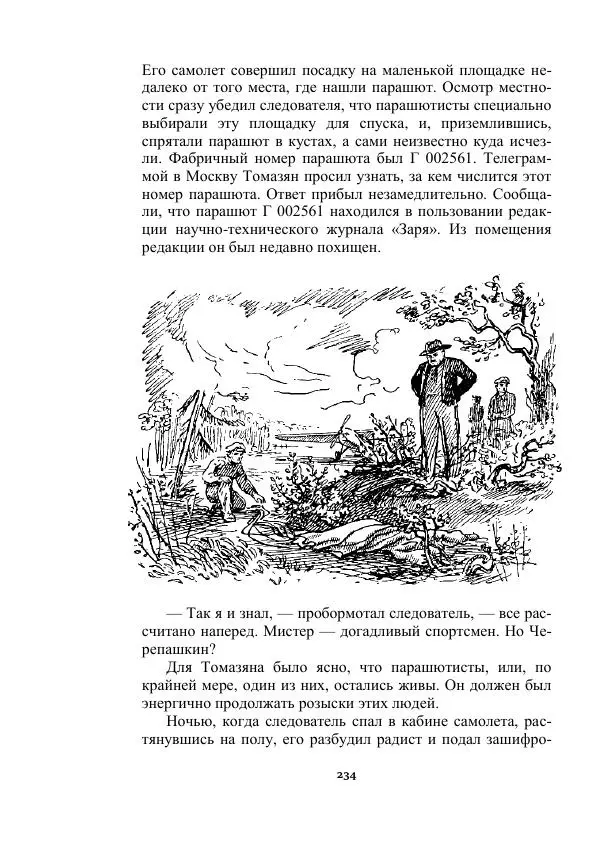 Яков Перельман - Силуэты грядущего - Страница № 234