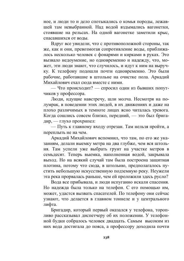 Яков Перельман - Силуэты грядущего - Страница № 238