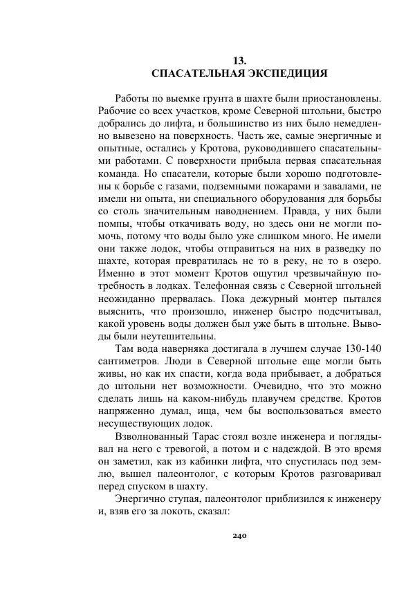 Яков Перельман - Силуэты грядущего - Страница № 240