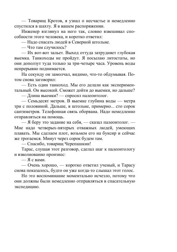 Яков Перельман - Силуэты грядущего - Страница № 241