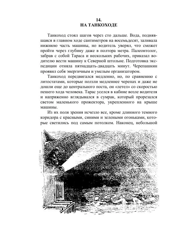 Яков Перельман - Силуэты грядущего - Страница № 242