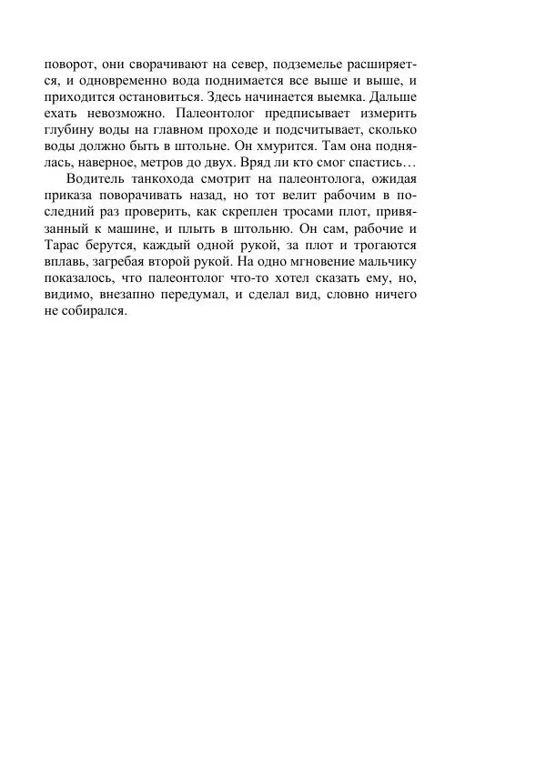 Яков Перельман - Силуэты грядущего - Страница № 243