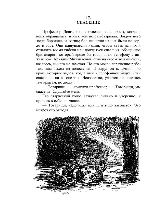 Яков Перельман - Силуэты грядущего - Страница № 250