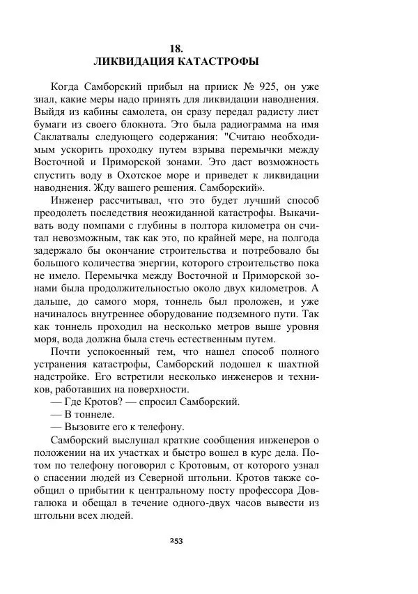 Яков Перельман - Силуэты грядущего - Страница № 253
