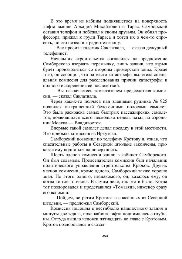 Яков Перельман - Силуэты грядущего - Страница № 254