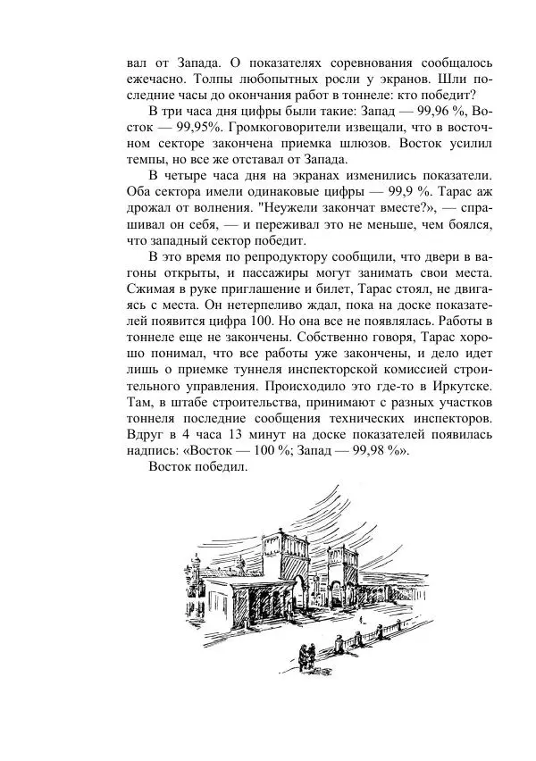 Яков Перельман - Силуэты грядущего - Страница № 258