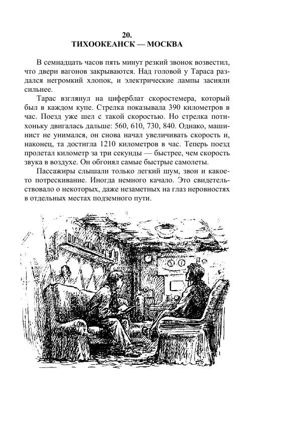 Яков Перельман - Силуэты грядущего - Страница № 261