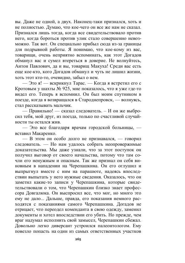 Яков Перельман - Силуэты грядущего - Страница № 265