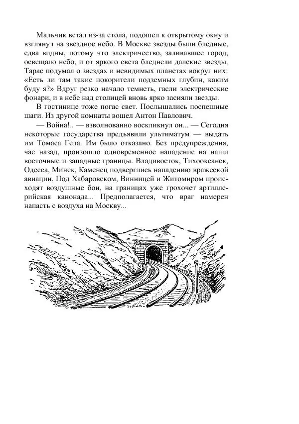 Яков Перельман - Силуэты грядущего - Страница № 267