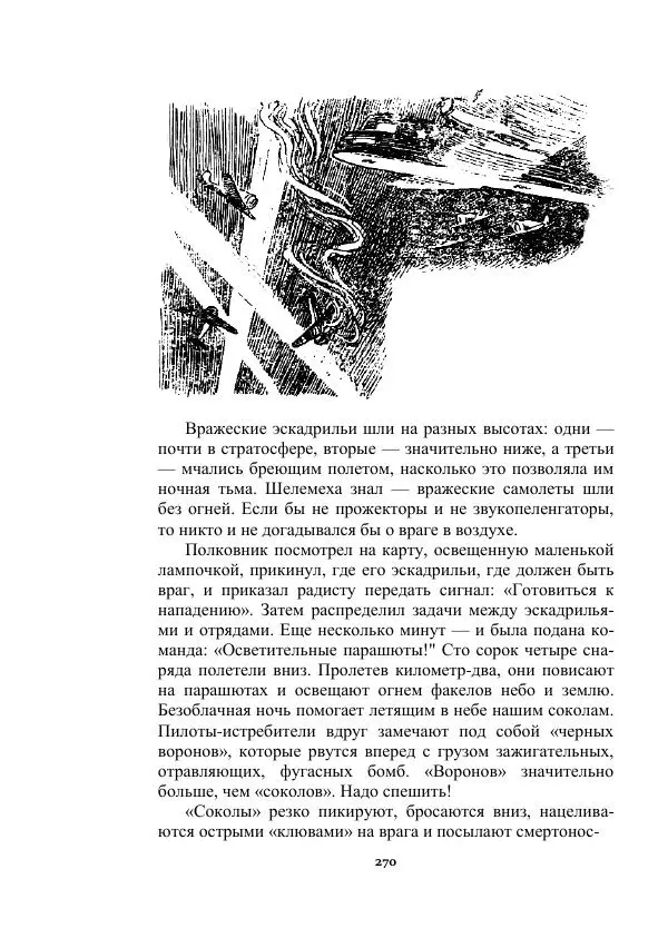 Яков Перельман - Силуэты грядущего - Страница № 270