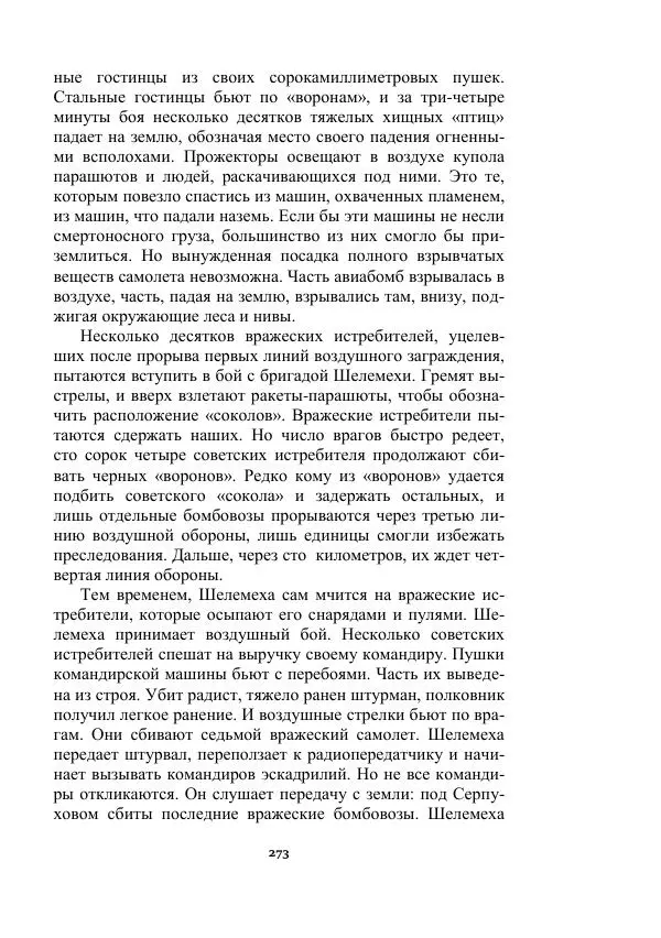 Яков Перельман - Силуэты грядущего - Страница № 273