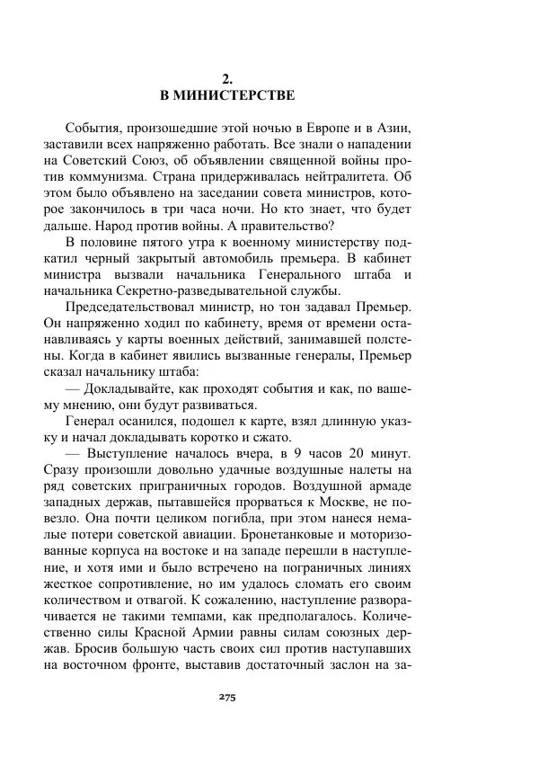 Яков Перельман - Силуэты грядущего - Страница № 275