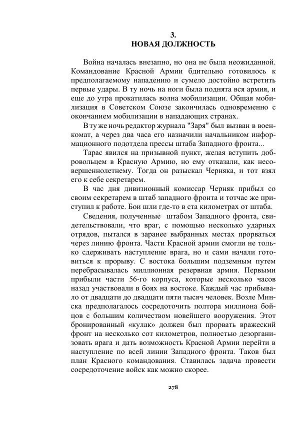 Яков Перельман - Силуэты грядущего - Страница № 278