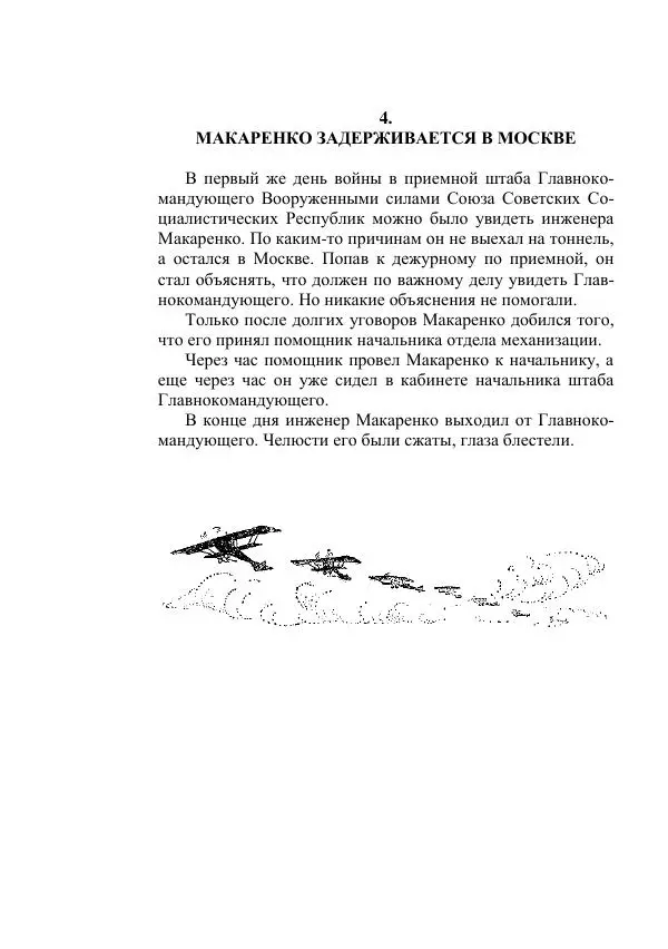 Яков Перельман - Силуэты грядущего - Страница № 280