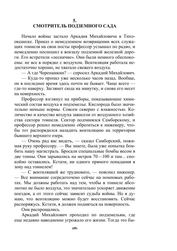 Яков Перельман - Силуэты грядущего - Страница № 281