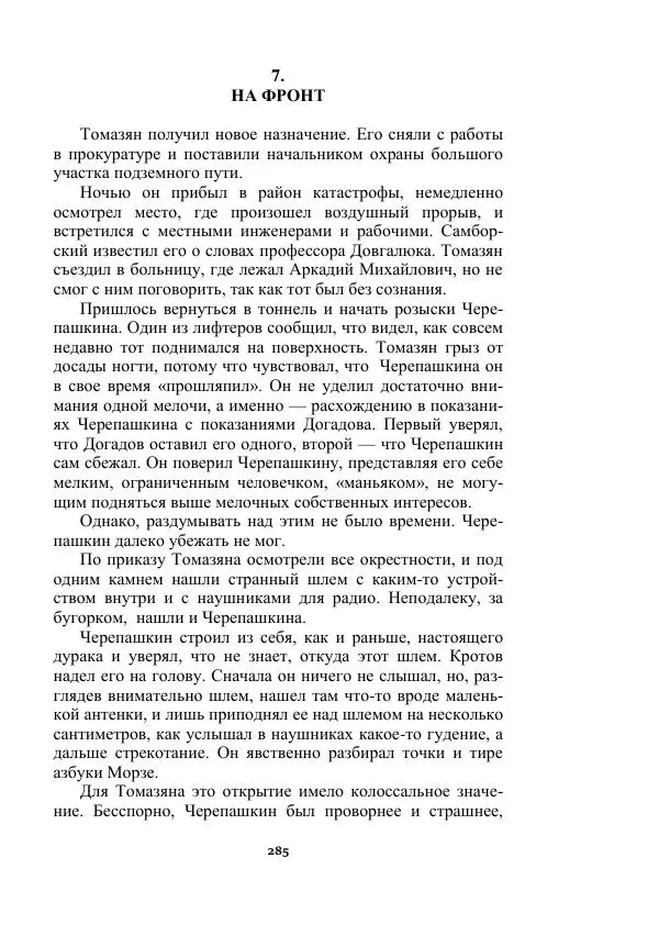 Яков Перельман - Силуэты грядущего - Страница № 285