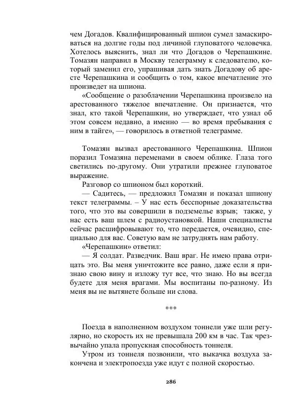 Яков Перельман - Силуэты грядущего - Страница № 286