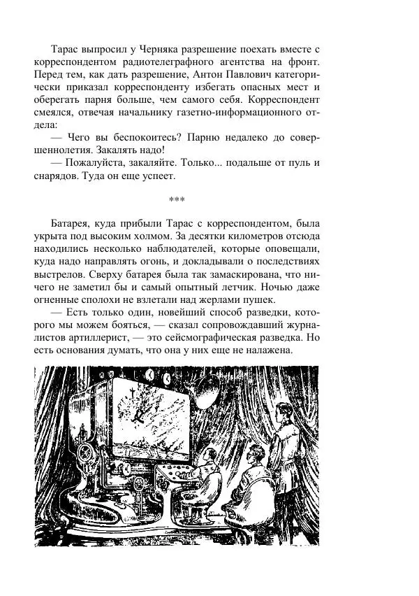 Яков Перельман - Силуэты грядущего - Страница № 287