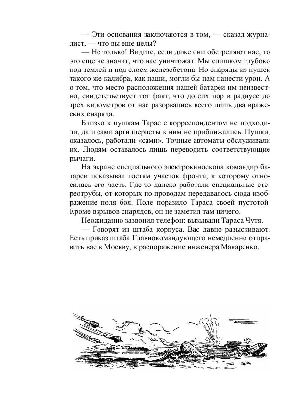 Яков Перельман - Силуэты грядущего - Страница № 288