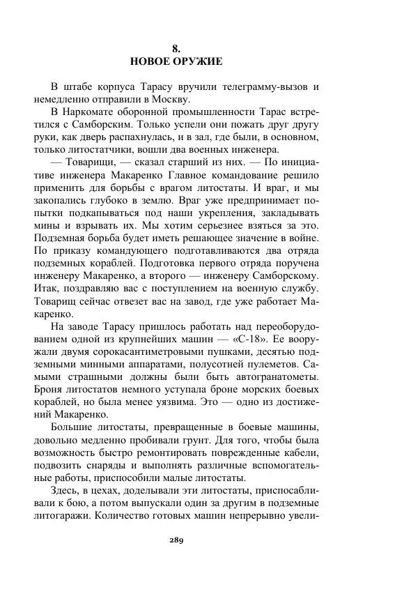 Яков Перельман - Силуэты грядущего - Страница № 289