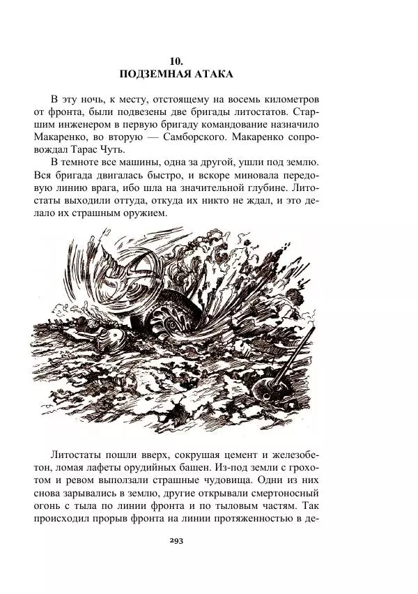 Яков Перельман - Силуэты грядущего - Страница № 293