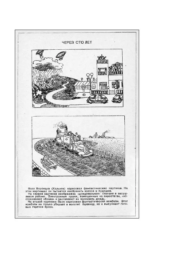Яков Перельман - Силуэты грядущего - Страница № 301