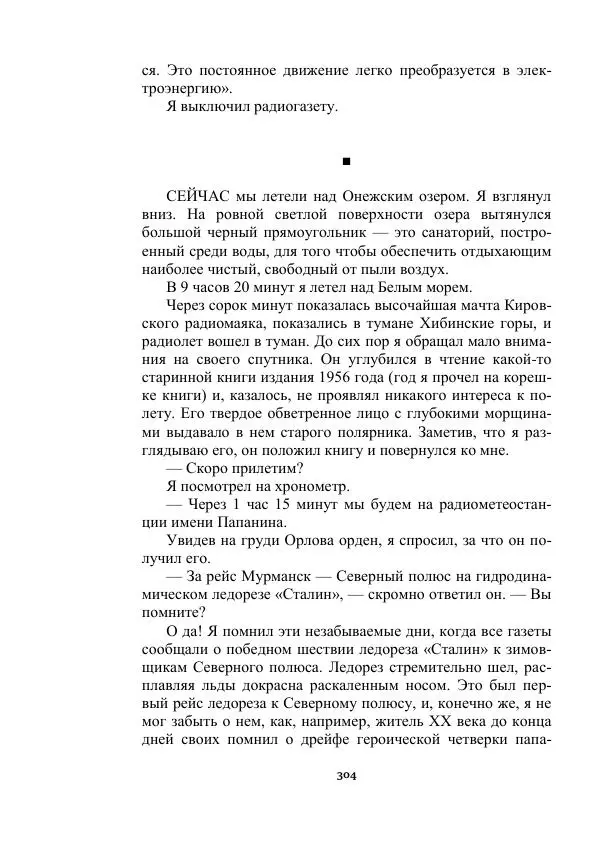 Яков Перельман - Силуэты грядущего - Страница № 304