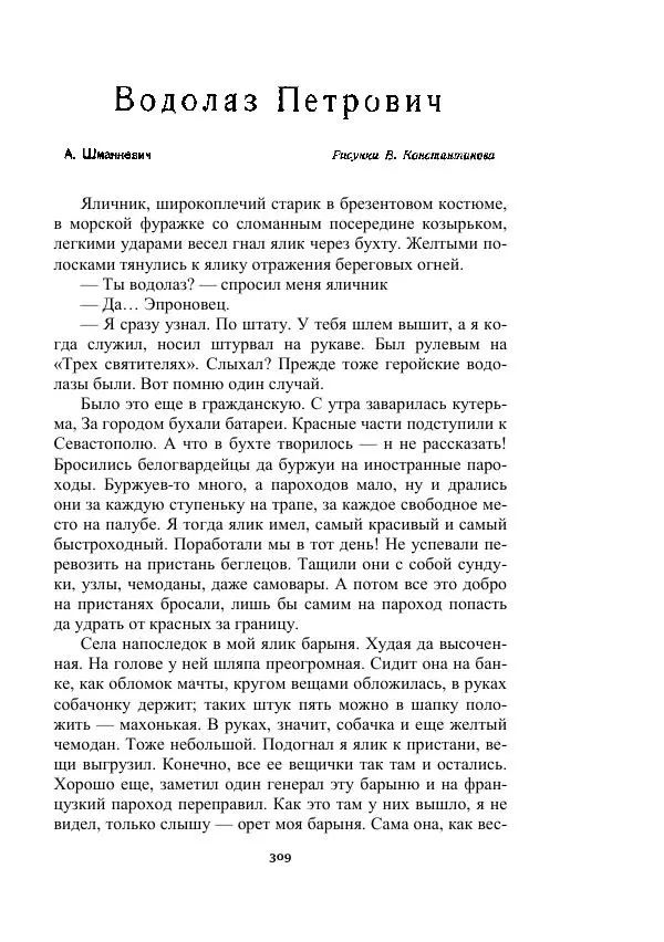 Яков Перельман - Силуэты грядущего - Страница № 309