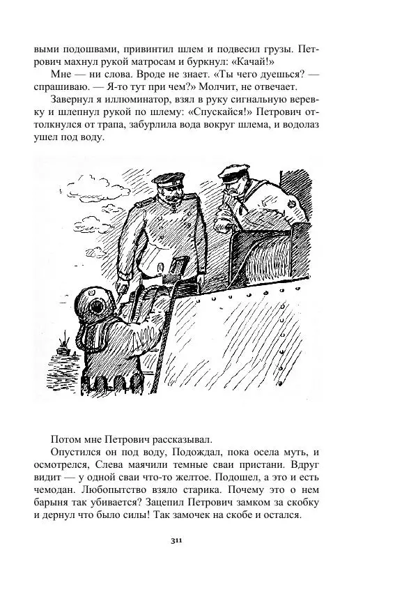Яков Перельман - Силуэты грядущего - Страница № 311
