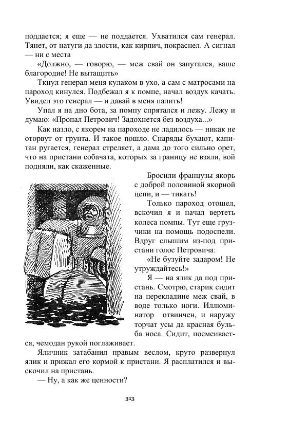 Яков Перельман - Силуэты грядущего - Страница № 313
