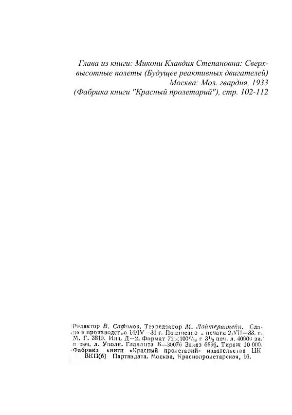 Яков Перельман - Силуэты грядущего - Страница № 316