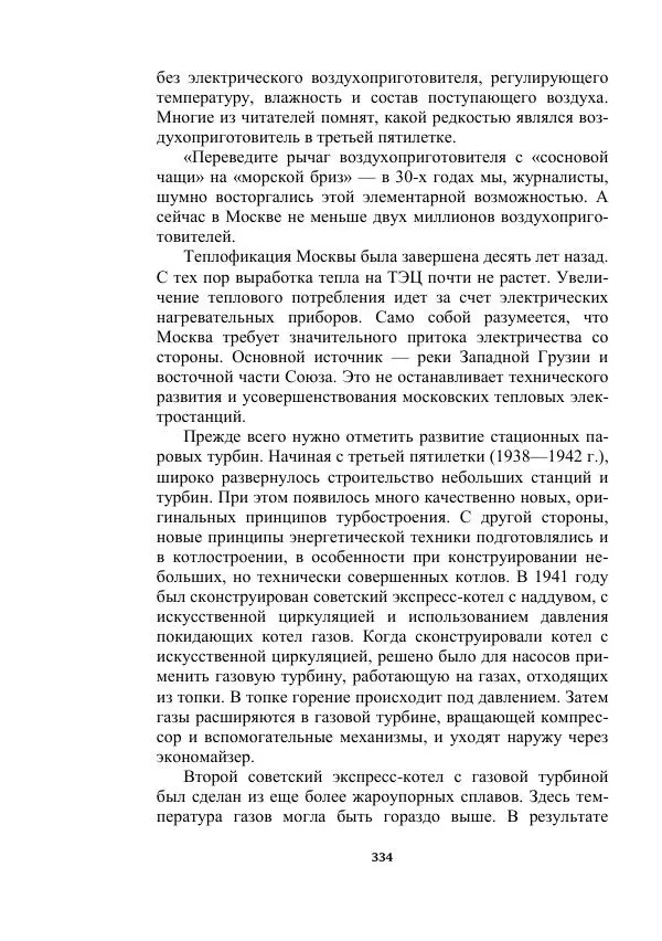 Яков Перельман - Силуэты грядущего - Страница № 334