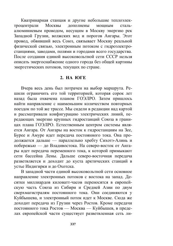 Яков Перельман - Силуэты грядущего - Страница № 337