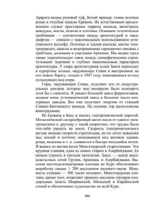 Яков Перельман - Силуэты грядущего - Страница № 344