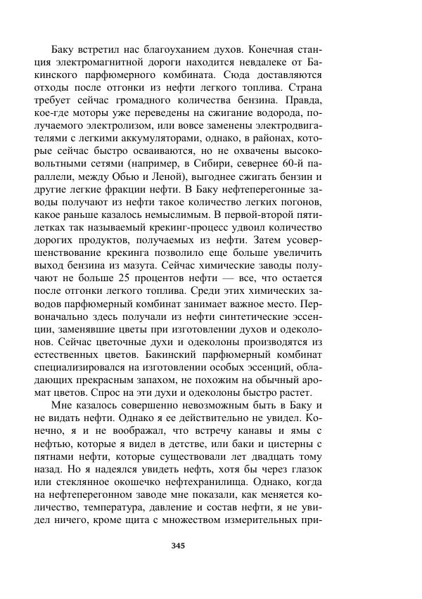 Яков Перельман - Силуэты грядущего - Страница № 345