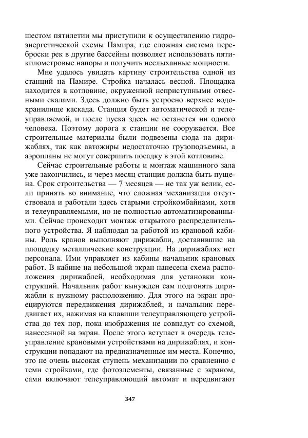 Яков Перельман - Силуэты грядущего - Страница № 347