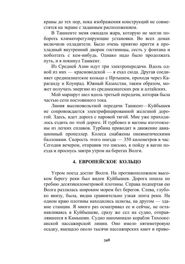 Яков Перельман - Силуэты грядущего - Страница № 348