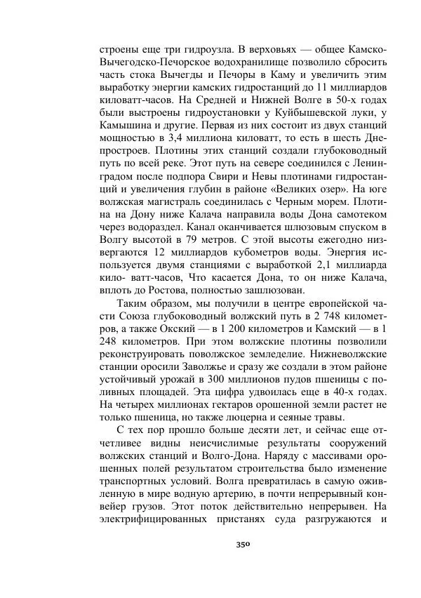 Яков Перельман - Силуэты грядущего - Страница № 350