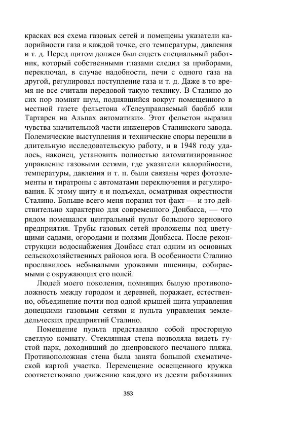 Яков Перельман - Силуэты грядущего - Страница № 353