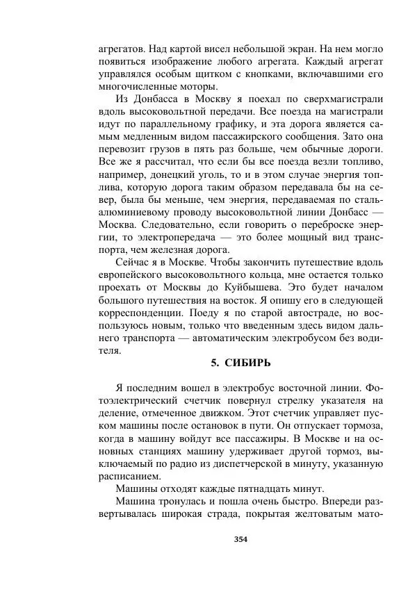 Яков Перельман - Силуэты грядущего - Страница № 354