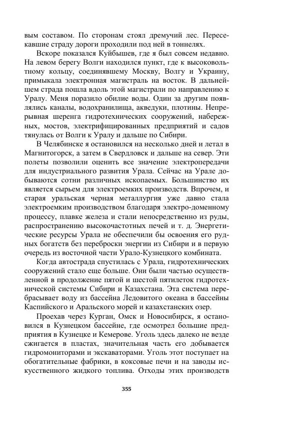 Яков Перельман - Силуэты грядущего - Страница № 355