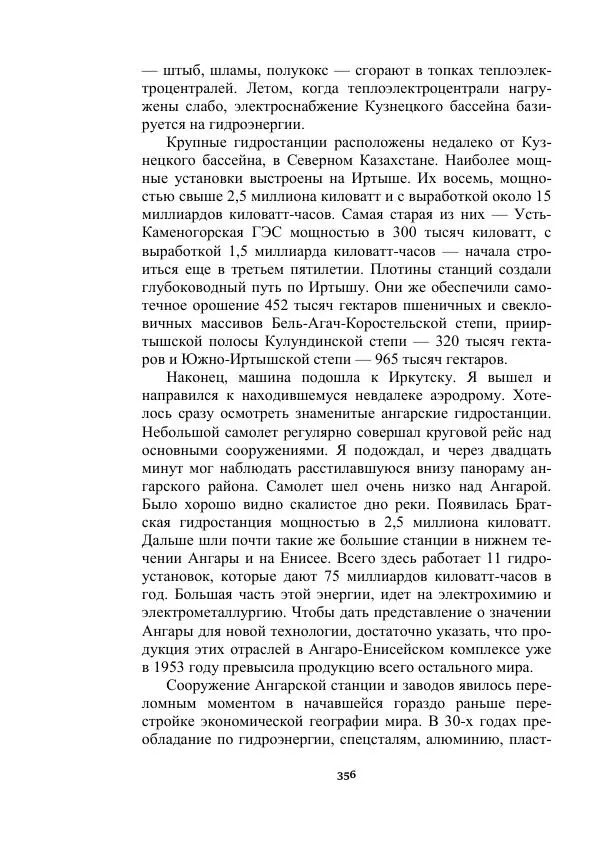 Яков Перельман - Силуэты грядущего - Страница № 356