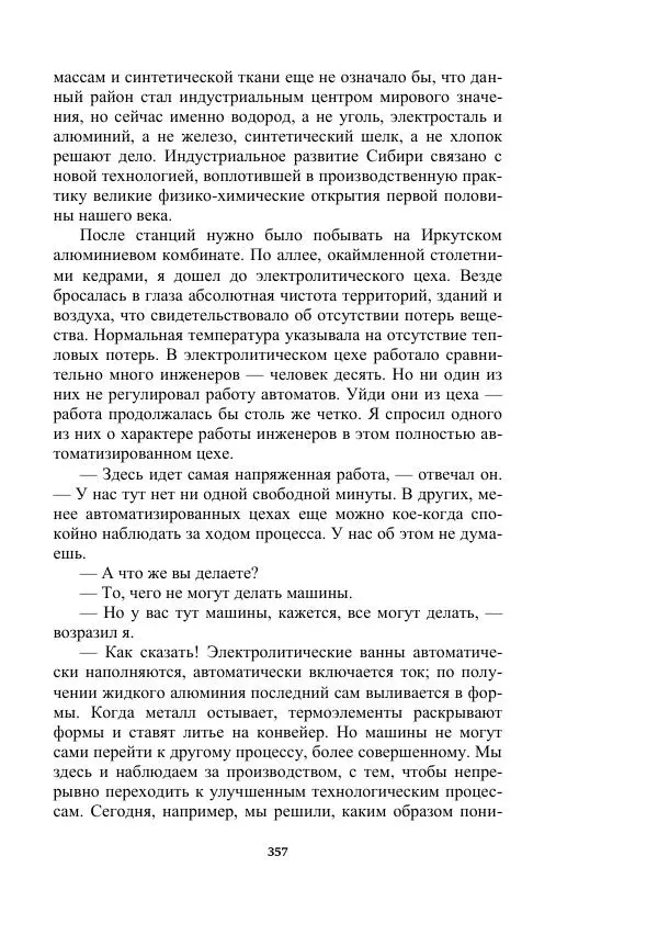 Яков Перельман - Силуэты грядущего - Страница № 357