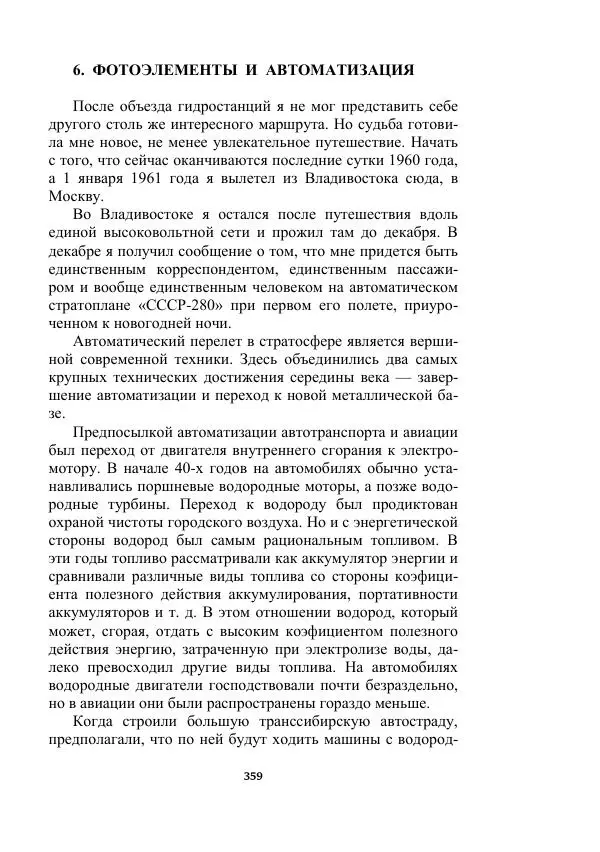 Яков Перельман - Силуэты грядущего - Страница № 359