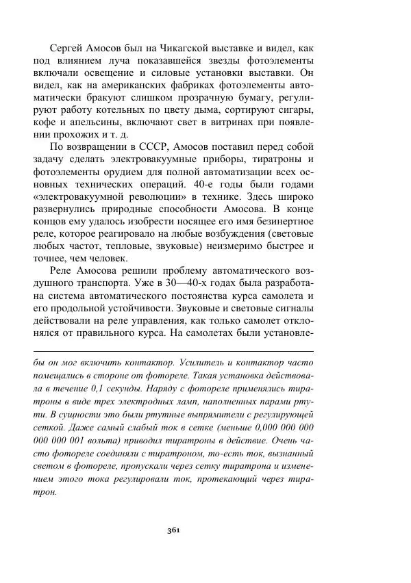 Яков Перельман - Силуэты грядущего - Страница № 361