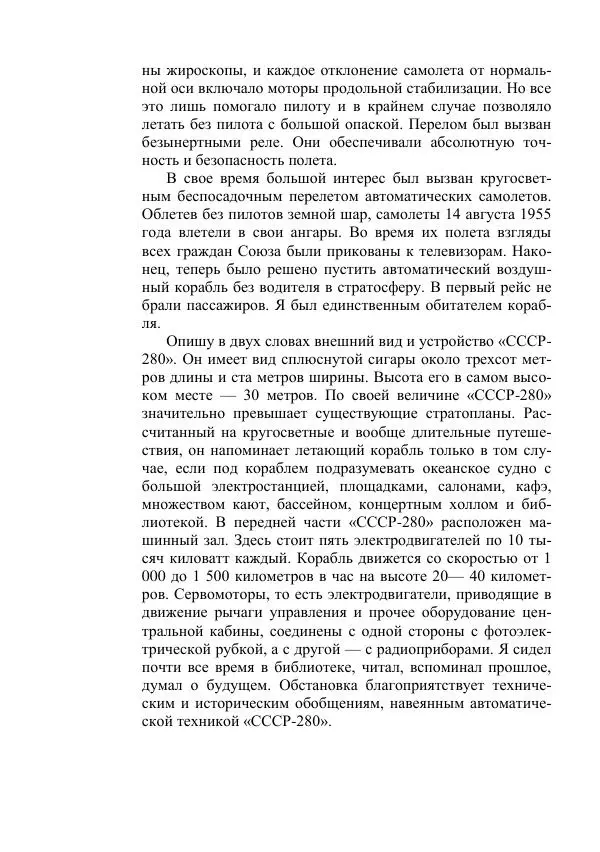 Яков Перельман - Силуэты грядущего - Страница № 362
