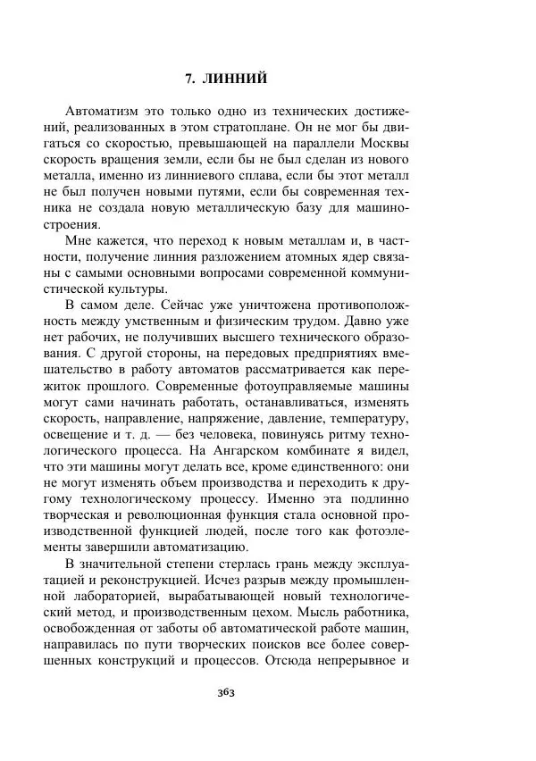 Яков Перельман - Силуэты грядущего - Страница № 363