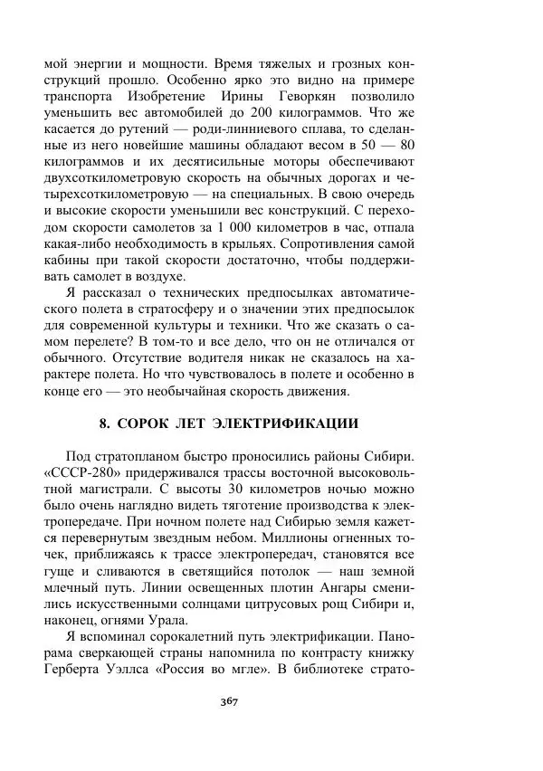 Яков Перельман - Силуэты грядущего - Страница № 367