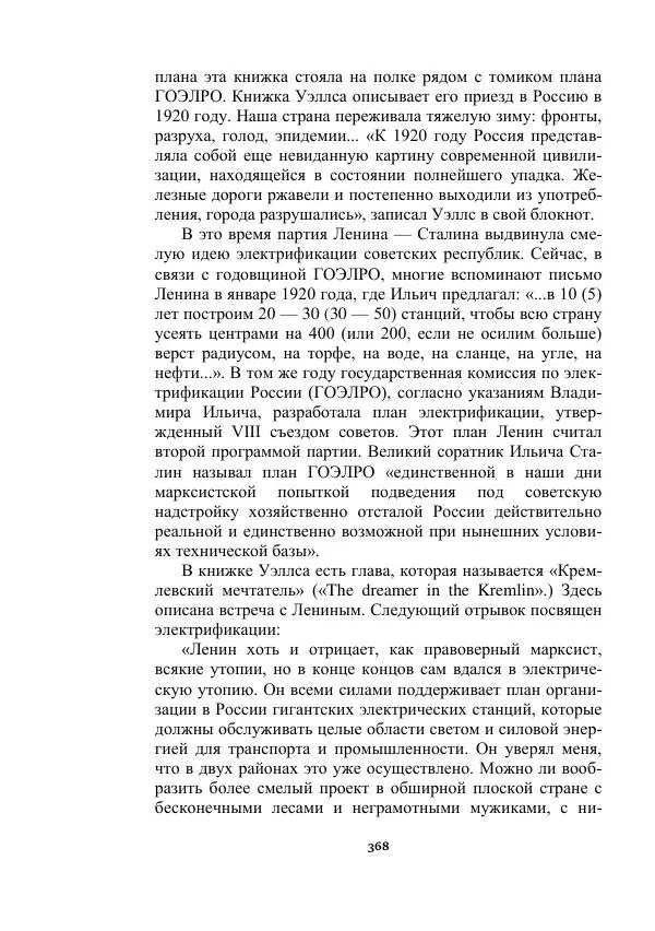 Яков Перельман - Силуэты грядущего - Страница № 368